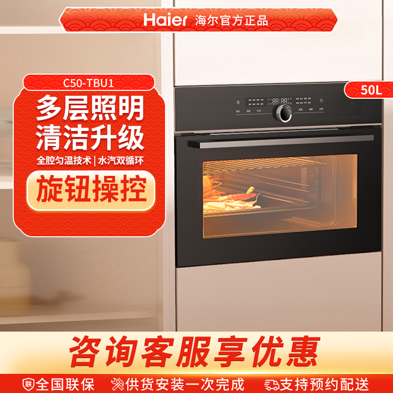 海尔(Haier)【小红花套系】嵌入式蒸烤箱蒸箱烤箱一体家用四合一