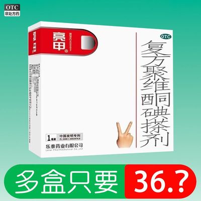 亮甲复方聚维酮碘搽剂 3ml/1瓶乐泰药业正品外用治疗灰指甲甲癣