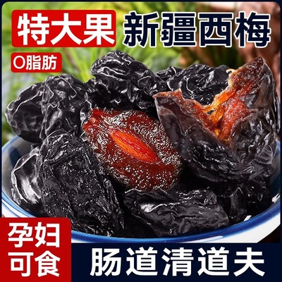 【肠道清道夫】新疆西梅干排便低脂独立包装休闲零食果脯酸甜果干