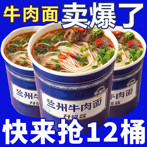 正宗兰州牛肉面拉面桶装速食免煮整箱批发学生宿舍方便冲泡方便面