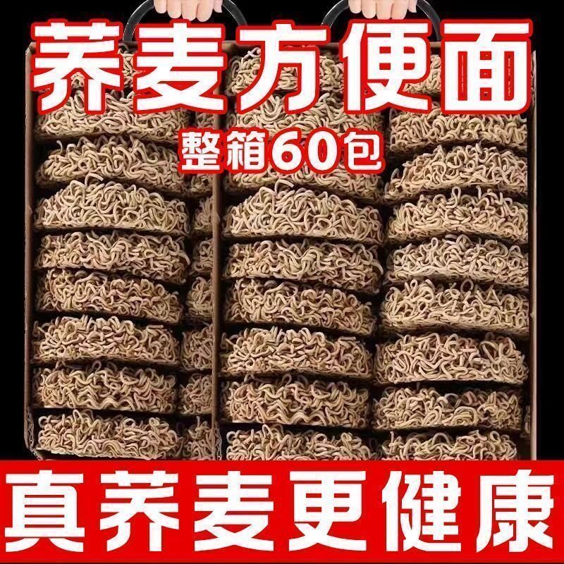 超值60包】荞麦方便面非油炸减脂期食品免煮全麦粗粮泡面代餐速食