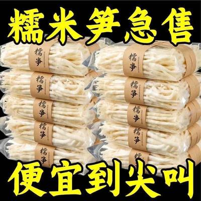 【5袋超值】新鲜糯米笋鲜嫩笋尖江西农家特产免泡笋丝家用商用