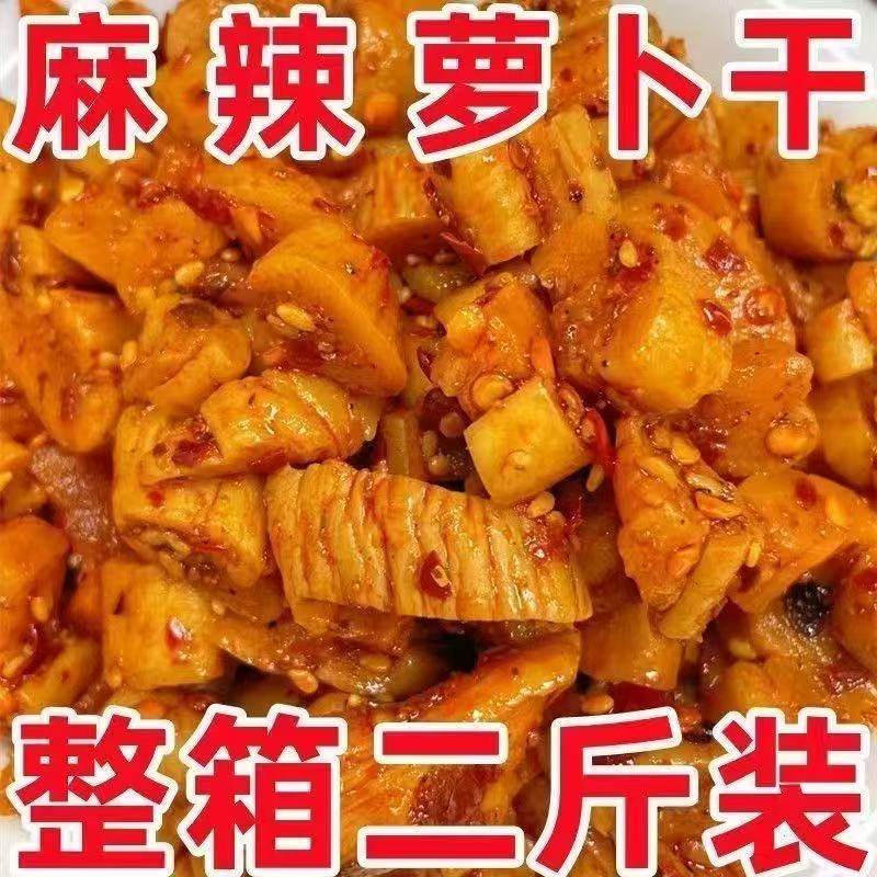 麻辣萝卜干下饭菜开胃菜农家自制特产酱菜四川味香辣脆萝卜干咸菜,水产肉类/新鲜蔬果/熟食,酱菜/下饭菜/外婆菜,淘宝优惠券,粉丝福利购,淘宝优惠卷