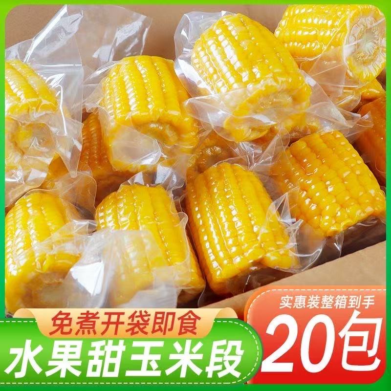 【新日期】开袋即食水果甜玉米真空包装学生免煮低脂代餐0添加