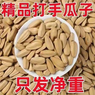 净重】新货瓜子多味打手五香白皮脱皮葵花籽古法炒货批发袋装500g