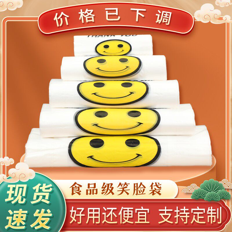 加厚笑脸塑料袋食品级袋外卖打包方便袋超市购物袋背心马夹袋批发
