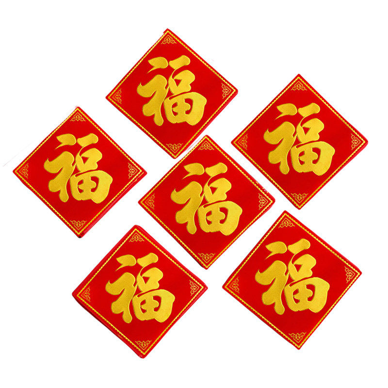 小福子自粘新年装饰用品新款小号福字背胶植绒迷你家庭冰箱贴