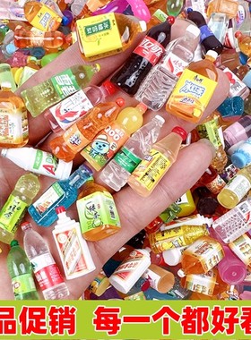 迷你仿真小物品盲袋超市玩具微缩食玩饮料瓶子装食物模型盲盒礼物