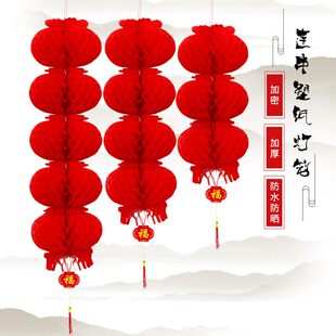 新年春节大红灯笼连串塑料小纸灯笼蜂窝结婚婚庆红灯笼装饰挂饰