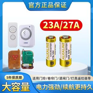 23A 引闪器门铃吊灯电动车库卷帘门遥控器小号 12V电池27a12v