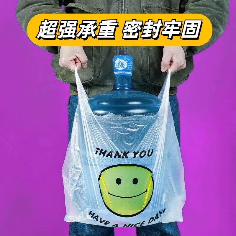 透明笑脸塑料袋食品袋购物袋外卖打包袋手提方便袋马甲背心垃圾袋