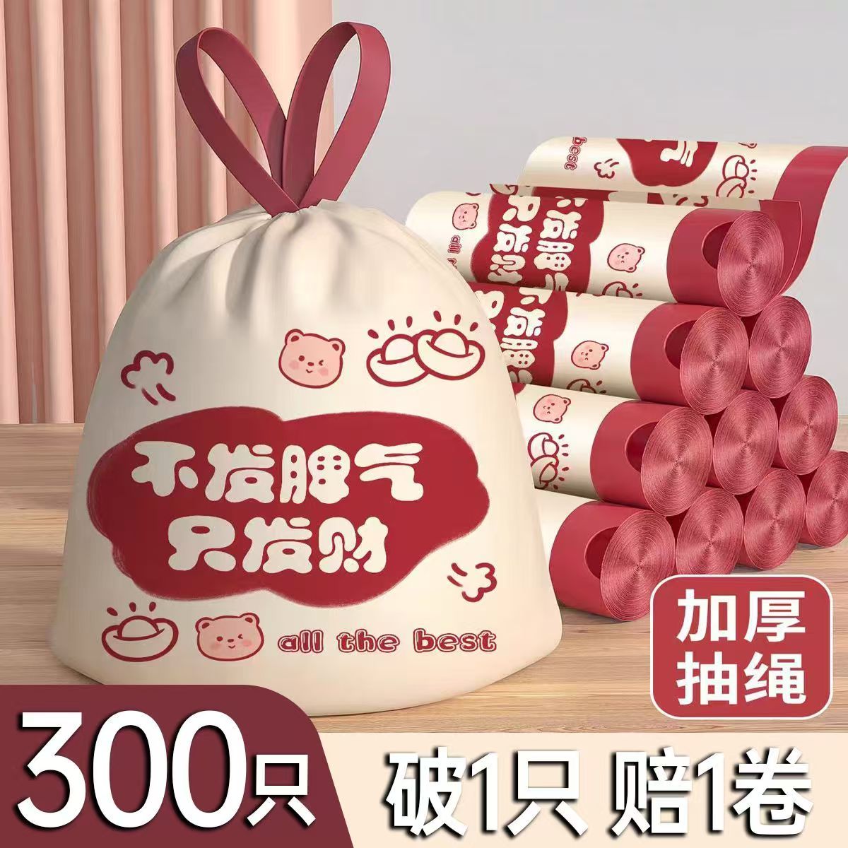 【2025爆款】加厚加大垃圾袋印花红色厨房特厚手提抽绳实惠塑料袋