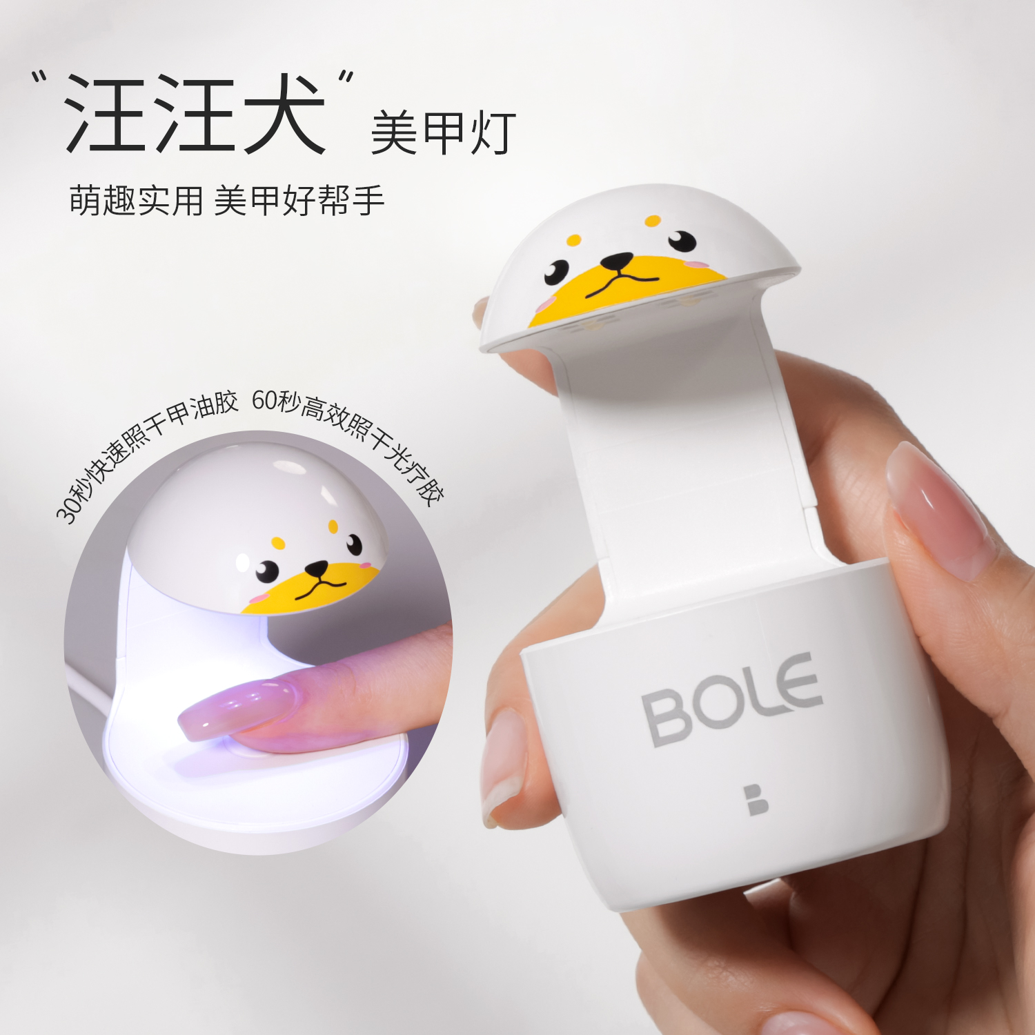 BOLE搏乐美甲灯甲油胶穿戴甲片延长专用烤指甲工具迷你速干光疗机 彩妆/香水/美妆工具 美甲灯/美甲机 原图主图