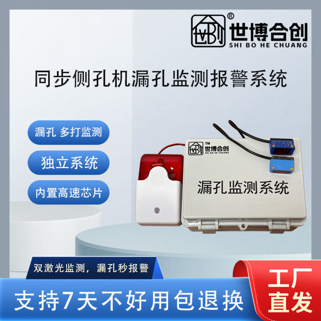 世博合创漏孔监测报警系统全自动