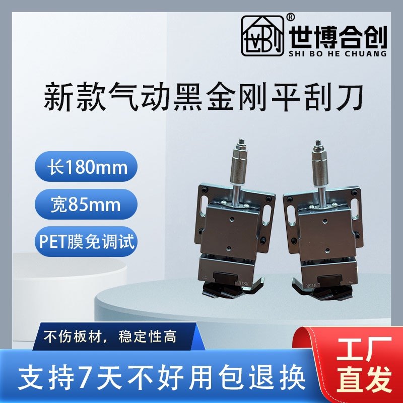 封边机黑金刚气浮动平刮刀南兴极东豪迈豪德免调试平铲子母刮刀