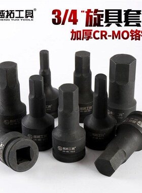 热销3/4英寸风炮1k9mm气动内六角套筒 旋具加长套筒加长套筒内六