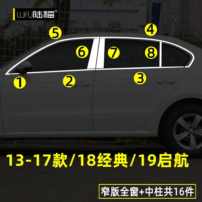 热销13-24款朗逸PLUS车窗饰条新朗逸启航改装车门窗边装饰不锈钢