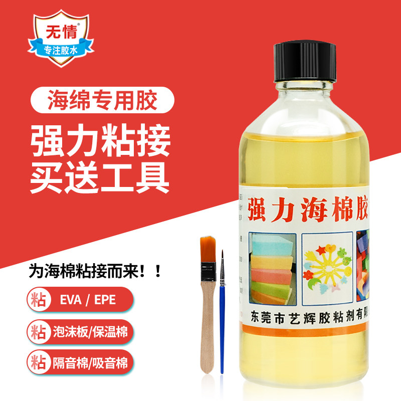 热销海绵胶水粘海绵专用胶水粘沙发粘保丽龙EVA海绵无机橡塑隔音