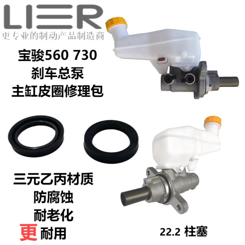 热销宝骏560 730 刹车总泵主缸制动总泵皮圈修理包易损件橡胶件