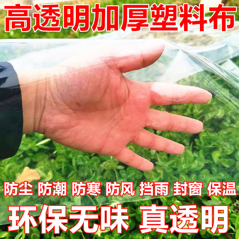 热销高透明加厚塑料布封窗户防寒保温膜挡风防雨水家用防尘薄膜塑