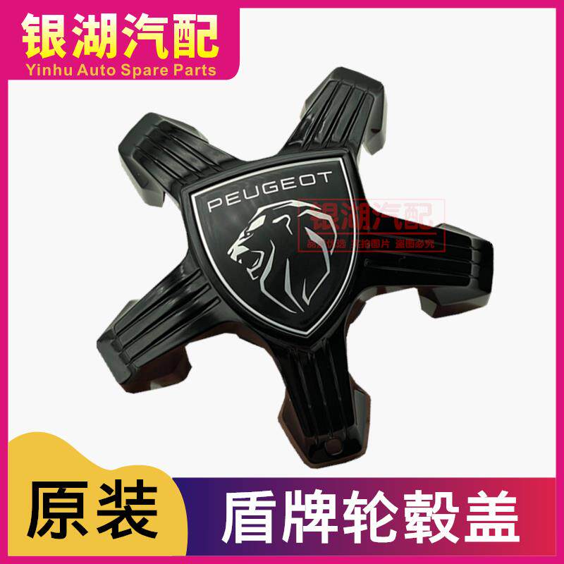 热销标致盾牌轮毂盖308 308S 408 2008 3008 4008 5008中心轮胎盖
