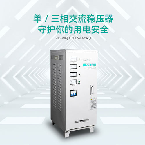 热销天正电气稳压器全自动通用型单相稳压220V三相380V交流电源大