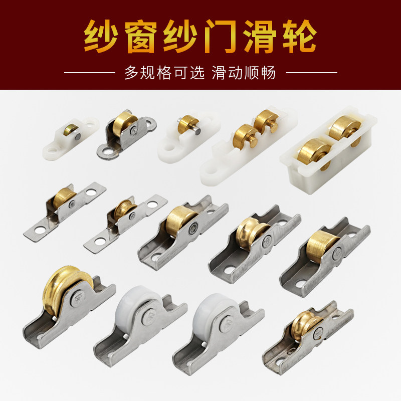 热销铝合金纱窗门纱窗轮塑钢门窗纱窗滑轮防蚊纱网窗轮沙窗轨道下