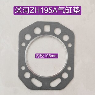 热销沭河单缸柴油机配件ZH195A气缸垫缸头垫气缸床