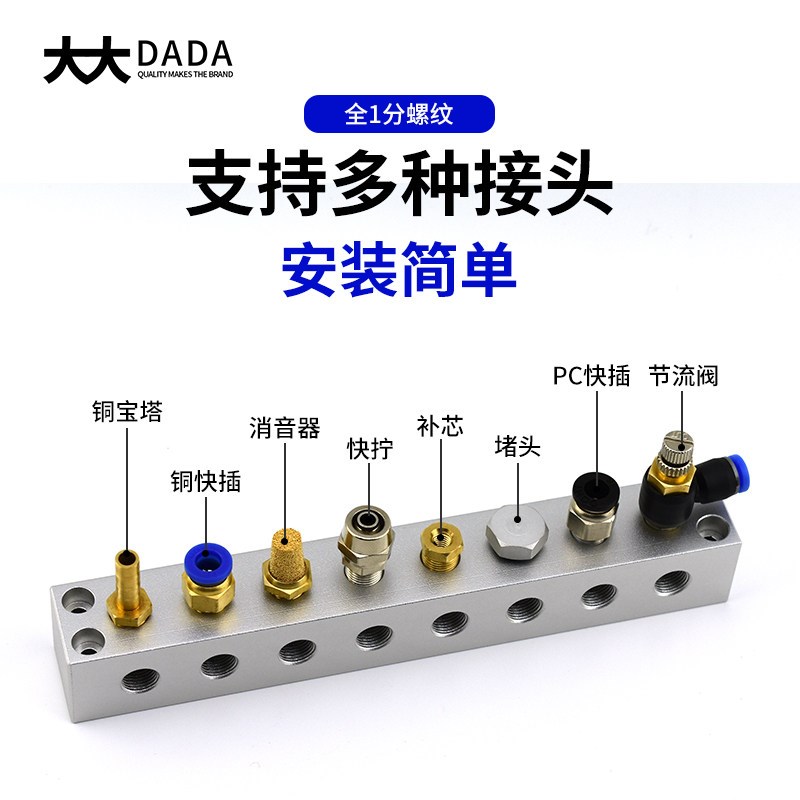 热销2525紧凑型90度对孔全1分多管路分油排分气排直通分配器DAD