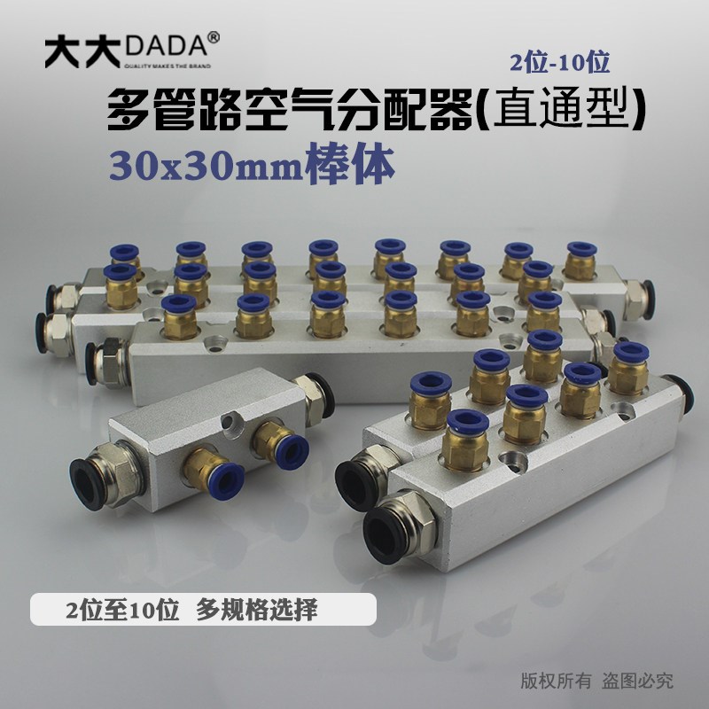 热销12 8mm快插接头直通多管路空气分配器氧气管路集气分气汇流出