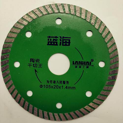 热销蓝海微笑瓷砖切割片超薄金刚石锯片墙槽云石片大理石玻化砖干