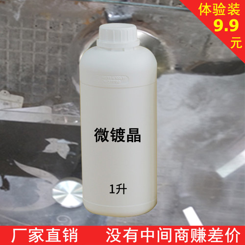 热销微镀晶 汽车漆面镀膜剂车身光泽锁定通用型不分颜色快速打蜡