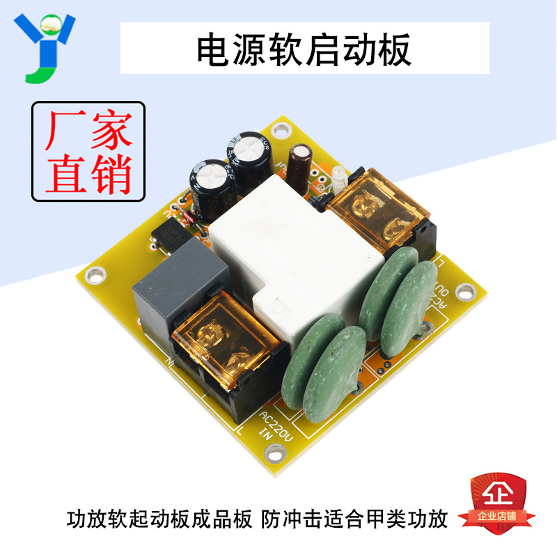 热销电源软启动板延时软起动保护板防冲击2000/2500/3000/4000/50