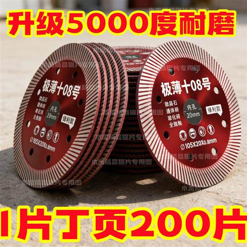 热销超薄锋利瓷砖大理石专用锯片08升级5000耐磨云石片切割片