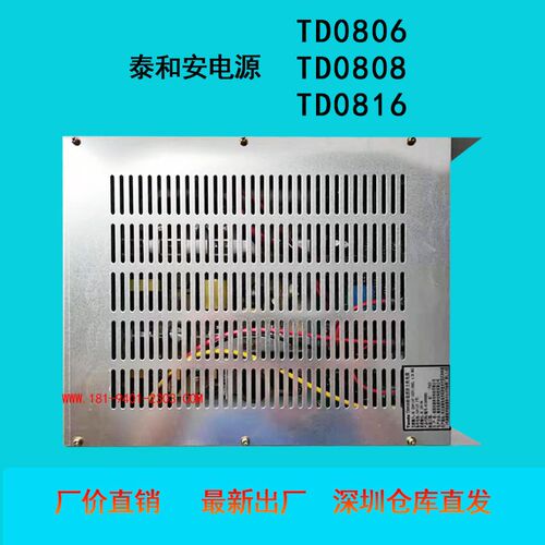 热销泰和安主机电源TD0806电源TD0808滤波器TX3909TX3908TX307TD0