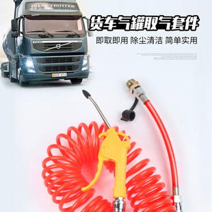 热销货车大挂车车载吹尘枪吹风枪储气罐汽货车取气管取气阀三通接