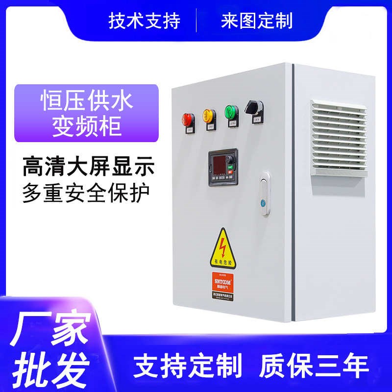 热销变频柜三相380V水泵恒压供水控制箱变频器风机电机4/5.5/11/1