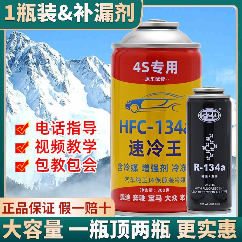 热销速冷王汽车空调加氟R134a冷媒环保制冷剂工具套装雪种车用氟