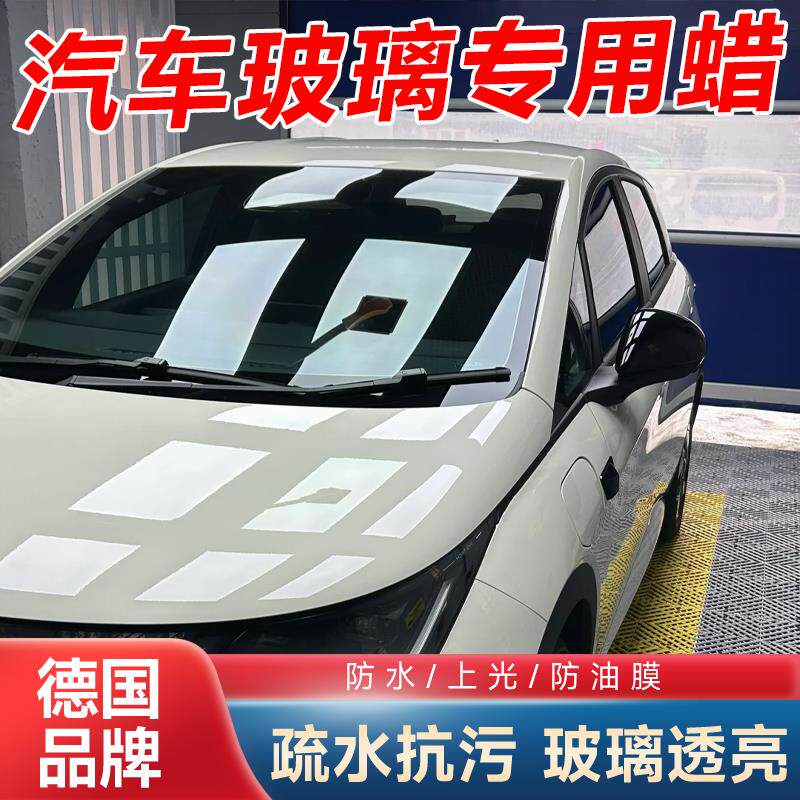 热销汽车玻璃蜡前挡风玻璃车窗车漆面上光蜡防水防油膜污渍镀晶保