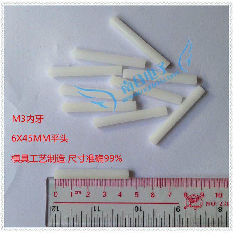 热销M3 6.0mmX45mm 平头黑色 白色尼龙棒 赛刚棒 治具配件 电木棒