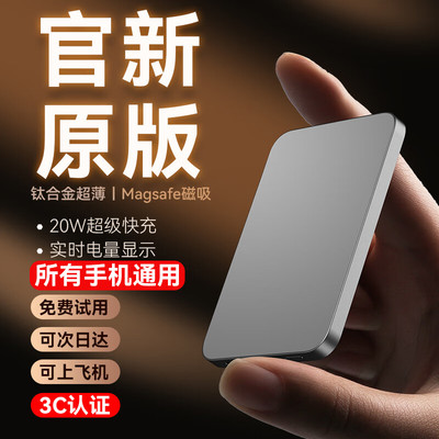 超薄小巧无线磁吸充电宝