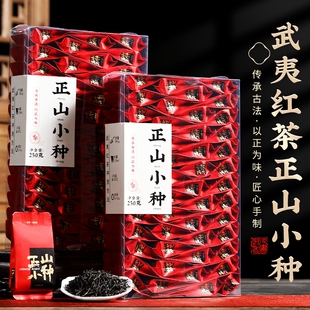 新茶正山小种红茶蜜香浓香型茶叶正宗养胃武夷红茶试喝独立小包装