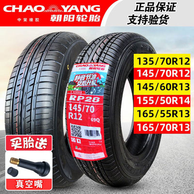 朝阳轮胎汽电动车135/145/155/70/60/50R12面包车真空胎165/55R13