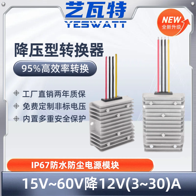 36V48V转12V车载电源直流降压转换器模块防水低纹波