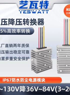 高压直流降压器180V150V130V120V108V96V86V72V60V48V36V车载电源