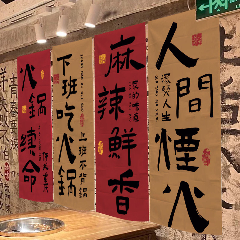 火锅店挂布创意文字复古怀旧餐饮烧烤店氛围感墙面背景装饰场景布