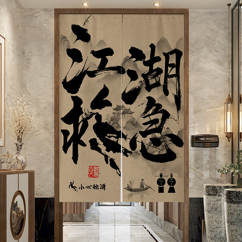 定制中式化妆室门帘隔断帘子饭店洗手间门口遮挡帘厕所专用半挂帘