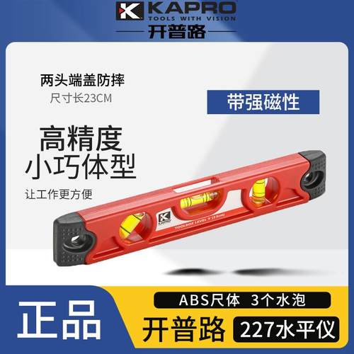 KAPRO开 普路迷你水平尺高精度强磁性塑料水电木工装修测量工具22