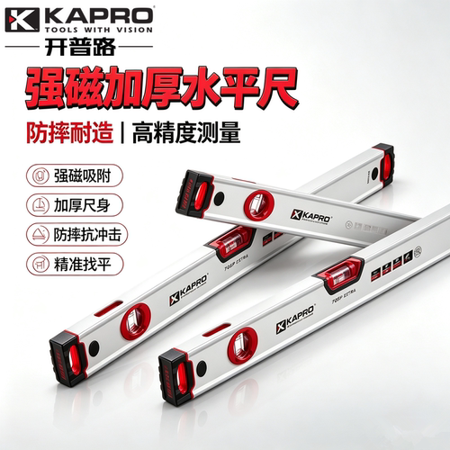 KAPRO/开普路水平尺高精度705