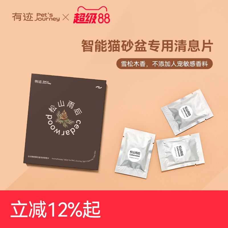 有迹智能猫砂盆空气净化器1盒装